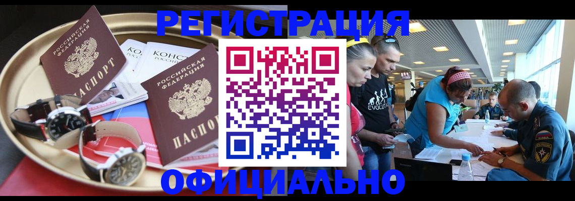 временная регистрация купить в Кандалакше