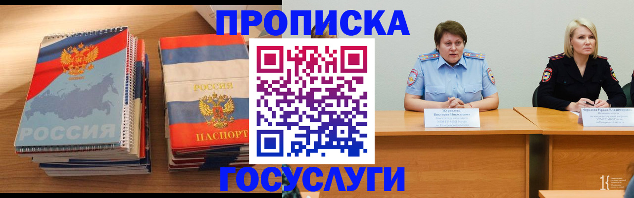 прописка от собственника в Кандалакше