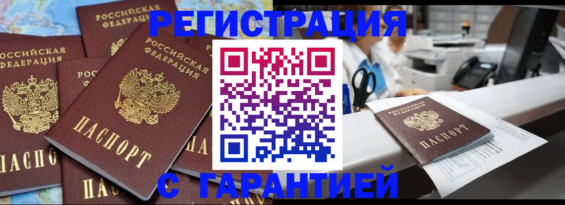 временная прописка в Кандалакше